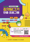 “광주 김치타운서 김치 담그세요”