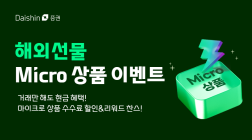대신증권, 해외선물 거래시 최대 100달러 지원
