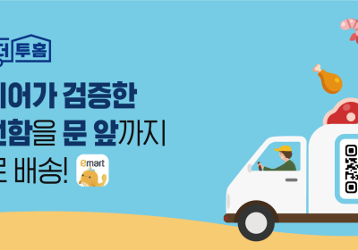 이마트, 앱 산지 직송 서비스 ‘오더투홈’ 오픈
