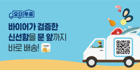이마트, 앱 산지 직송 서비스 ‘오더투홈’ 오픈