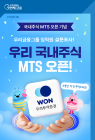 우리투자증권, 임직원 사용경험 반영해 ‘MTS’ 고도화 나서