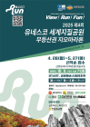 담양군, ‘제4회 무등산권 지오마라톤 대회’ 참가자 모집