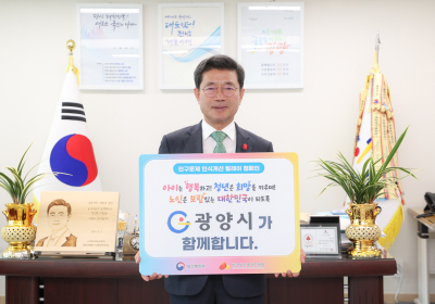 정인화 광양시장, ‘인구문제 인식개선 릴레이 캠페인’ 동참