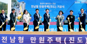 청년·신혼부부 주거안정 ‘전남형 만원주택’ 진도서 첫 삽