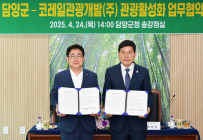 담양군, 코레일관광개발과 지역관광 활성화 업무협약