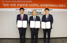LG전자, 한전·한화와 '전력소비 절감형 데이터센터' 개발