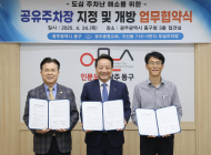 광주 동구, 공유주차장 개방 협약 체결