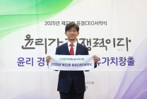KT&G, ‘2025년 제22회 윤경 CEO 서약식’ 참여