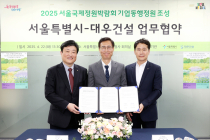 대우건설, 보라매공원에 ‘푸르지오 정원’ 만든다