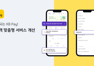 KB국민카드, KB Pay 고객 맞춤형 서비스 강화
