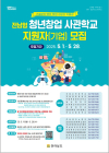 전남도, 7월부터 전남형 청년창업사관학교 운영