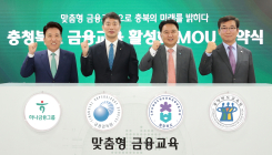 하나금융, 금감원과 ‘충북 지역 금융교육 활성화' 업무협약