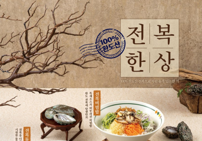 전남도, 프랜차이즈 기업과 전복 산업 활성화