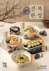 전남도, 프랜차이즈 기업과 전복 산업 활성화