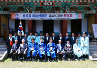 완도군, 충무공 이순신 장군 탄신 480주년 다례제 봉행