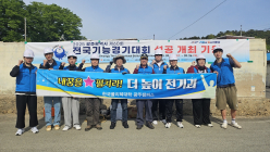 한국폴리텍大 광주캠퍼스 전기과, 숙련기술 봉사활동 펼쳐