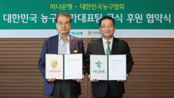 하나은행, 대한민국 농구 국가대표팀 공식 후원