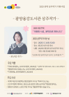 광양시,  2025 문학상주작가로 최난영 소설가 선정