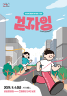 광주 동구, 금남로 차 없는 거리서 어린이날 행사 개최