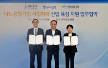 우리은행, 나노기술 보유 유망기업 지원 나선다