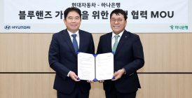 하나은행, 현대차와 블루핸즈 가맹점 금융지원 '맞손'