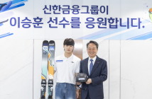 신한금융, '프리스타일 스키 금메달' 이승훈과 후원 계약