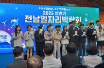 전남도, 목포서 구직자 1100여명 참여 일자리박람회 성료