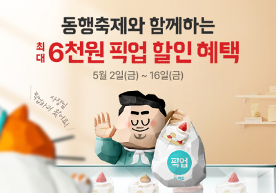 배달의민족, 동행축제 동참해 소상공인 판로 지원