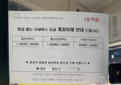 광주시, ‘현금 없는 시내버스’ 순항中