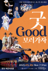 ‘굿GOOD보러가자 광양’오는 29일 개최