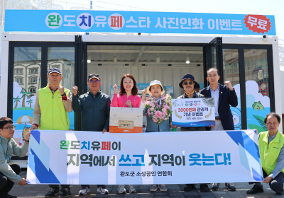 완도치유페이 3000번째 이용객 맞이