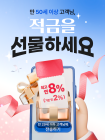 우리은행, 최고 연 8% ‘우리 내리사랑 적금’ 출시