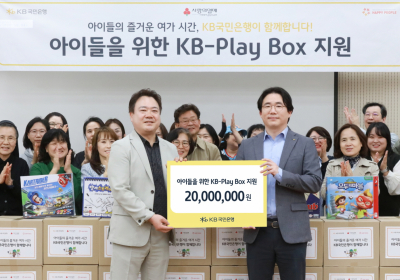 KB국민은행, 어린이날 맞아 지역아동센터 장난감 선물
