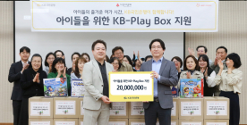 KB국민은행, 어린이날 맞아 지역아동센터 장난감 선물