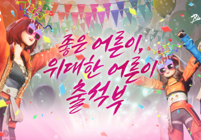 엔씨소프트, 가정의 달 맞이 게임 이벤트 진행