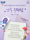 매일유업 소화가잘되는우유, 독거어르신 안부 캠페인 실시