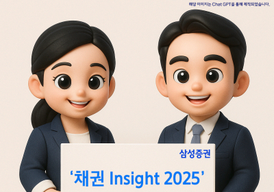 삼성증권, '채권 투자 전략 세미나' 개최