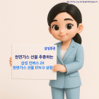 삼성증권, 천연가스 선물 추종 ETN 상장