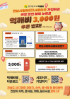 전남도, 공공배달앱 ‘먹깨비’와 가입자 할인 이벤트