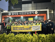 광주 광산구, 도심 범죄예방 기반 강화
