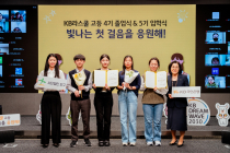 KB국민은행, 'KB라스쿨' 졸업식 및 입학식 개최