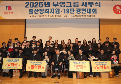 부영그룹, '출산·양육 지원 우수 사례 기업' 선정