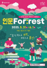 광주 동구, ‘제3회 동구 무등산 인문축제’ 개최
