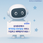 삼성증권, '퇴직로보일임 가입' 이벤트