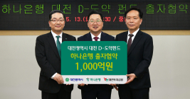 하나은행, 1천억 출자해 대전 스타트업 혁신 지원