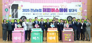 전남도, 농촌 의료사막화 해소 ‘해피BUS데이’시동