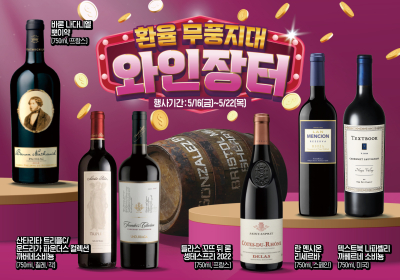 이마트 상반기 와인 장터 개최