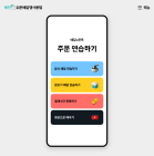 배달의민족, ‘쉬운 배달앱 사용법’ 개편