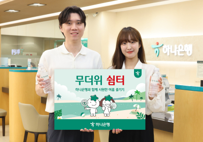 하나은행, 전국 영업점서 '무더위 쉼터' 운영