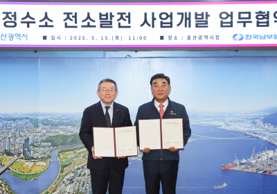 남부발전, 울산시와 청정수소 전소발전 사업개발 협력 '맞손'